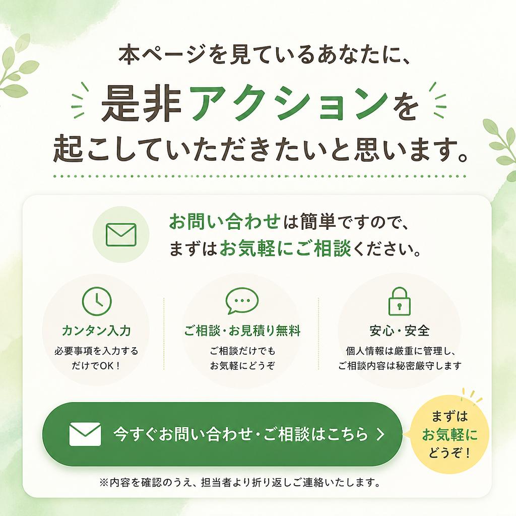 今すぐ相談！あなたの不動産を一緒に考えませんか？