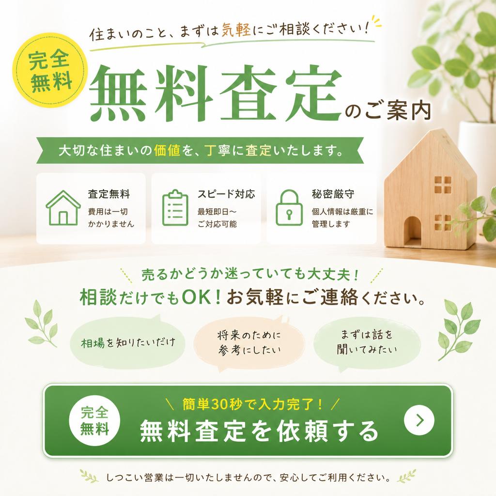 7. さあ、まずは無料査定を！