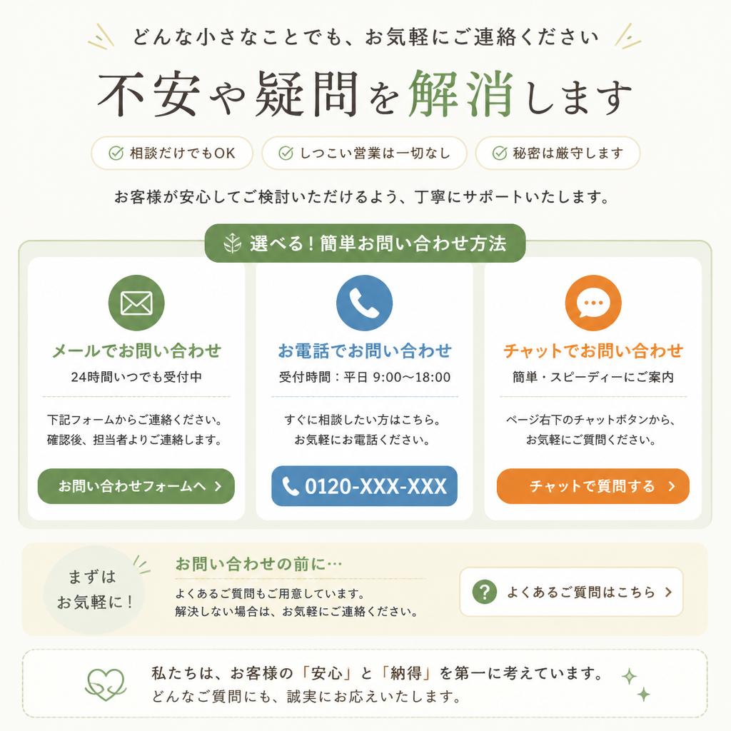 まずはご相談を！