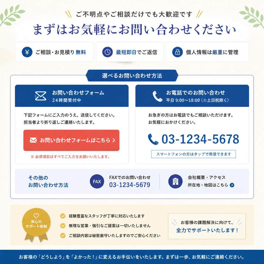 今すぐお問い合わせを！