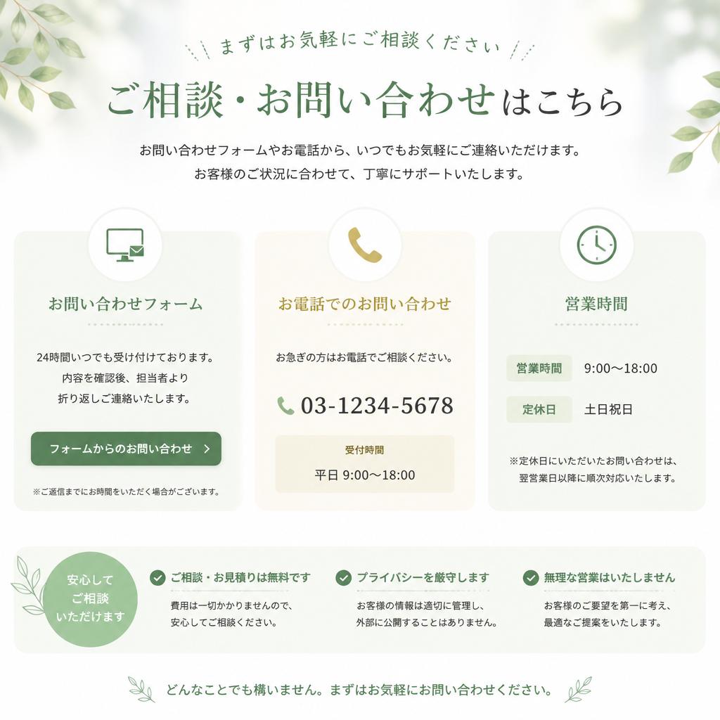 今すぐ無料相談を！