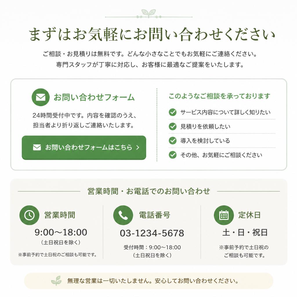 今すぐ無料相談を！