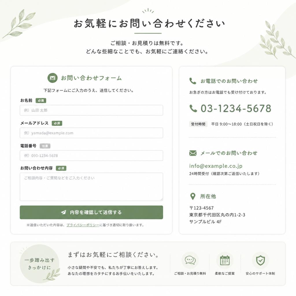 7. お問い合わせ・無料相談のご案内