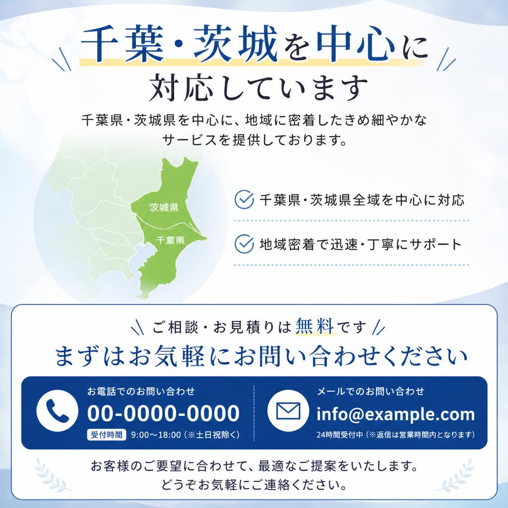 お問い合わせはお気軽に！