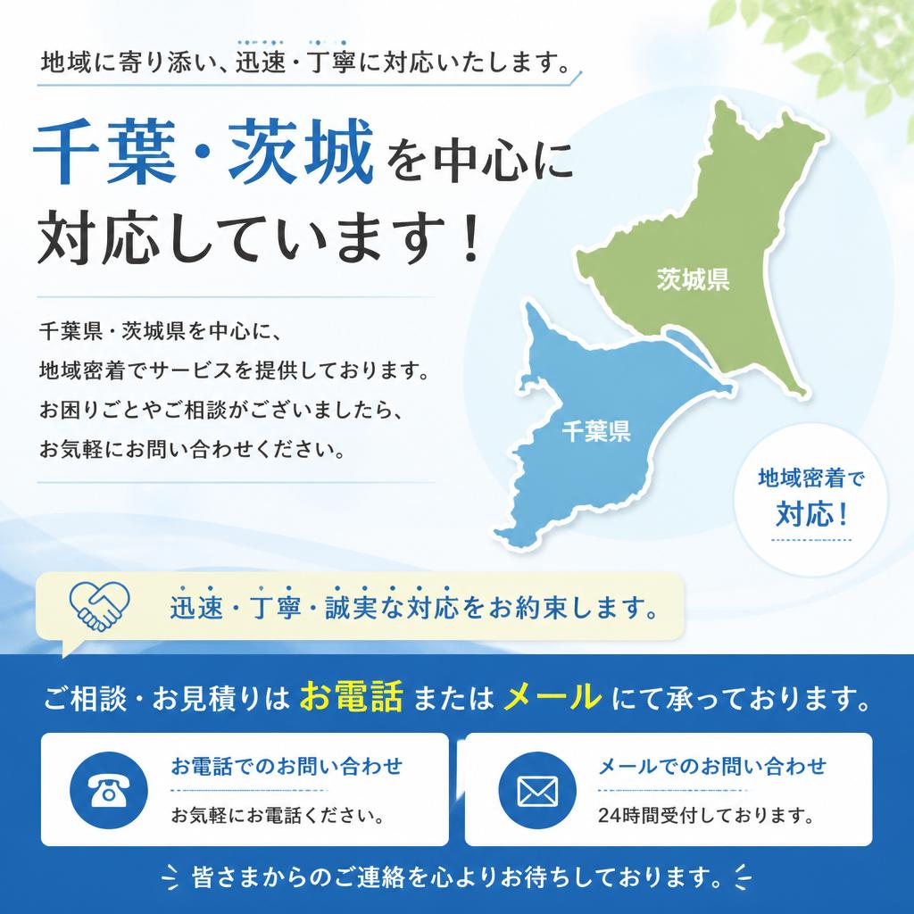 お問い合わせはお気軽に！