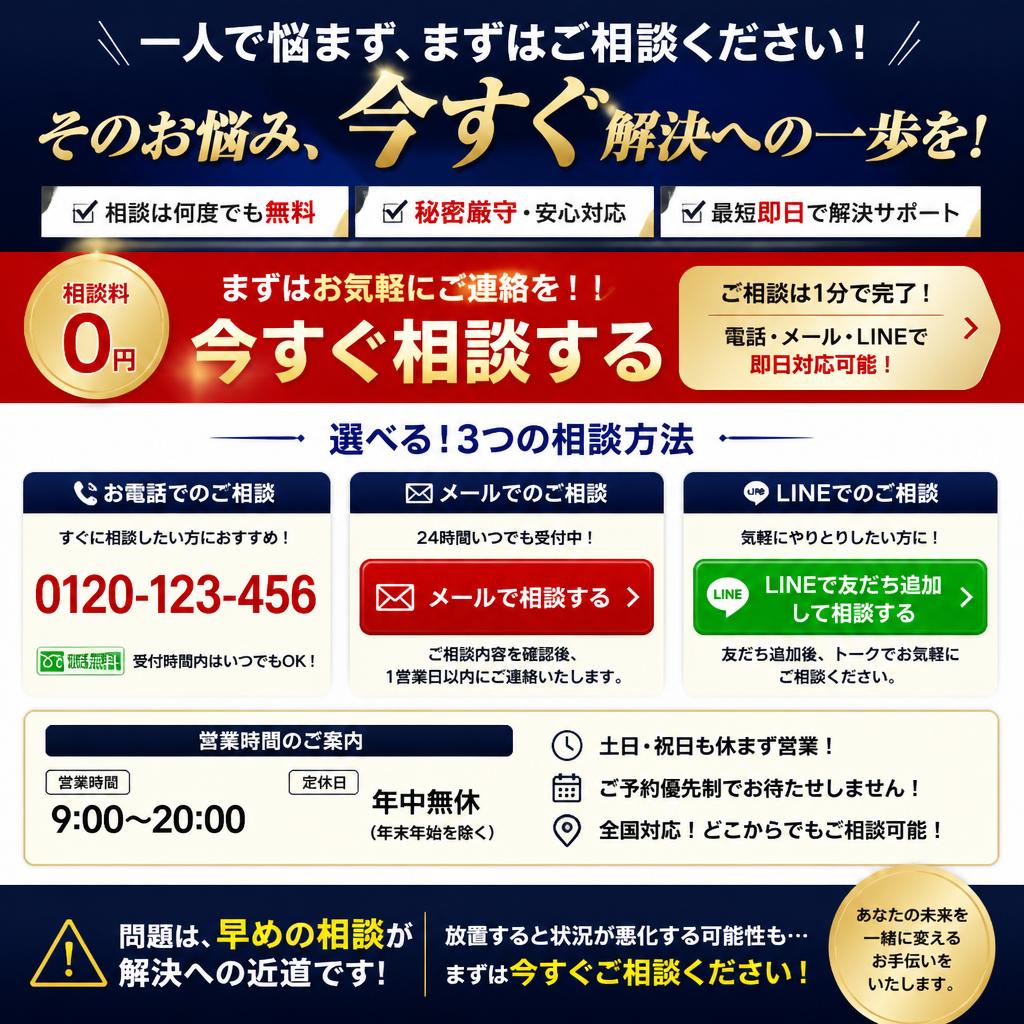 今すぐ無料相談を！