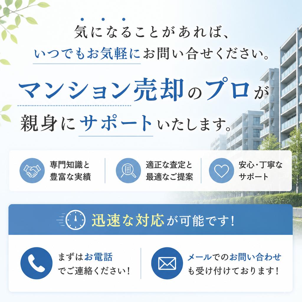 今すぐ無料相談を！