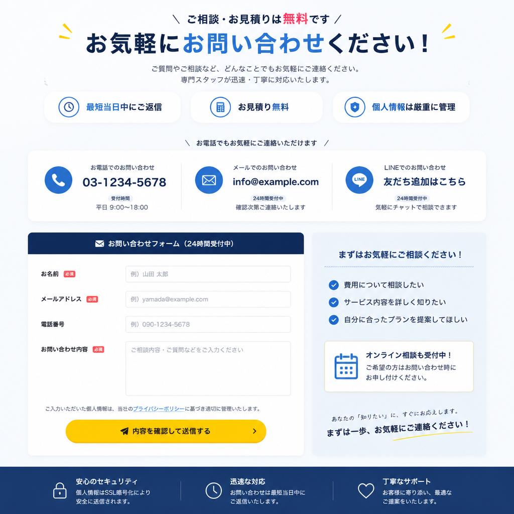 今すぐお問い合わせを！