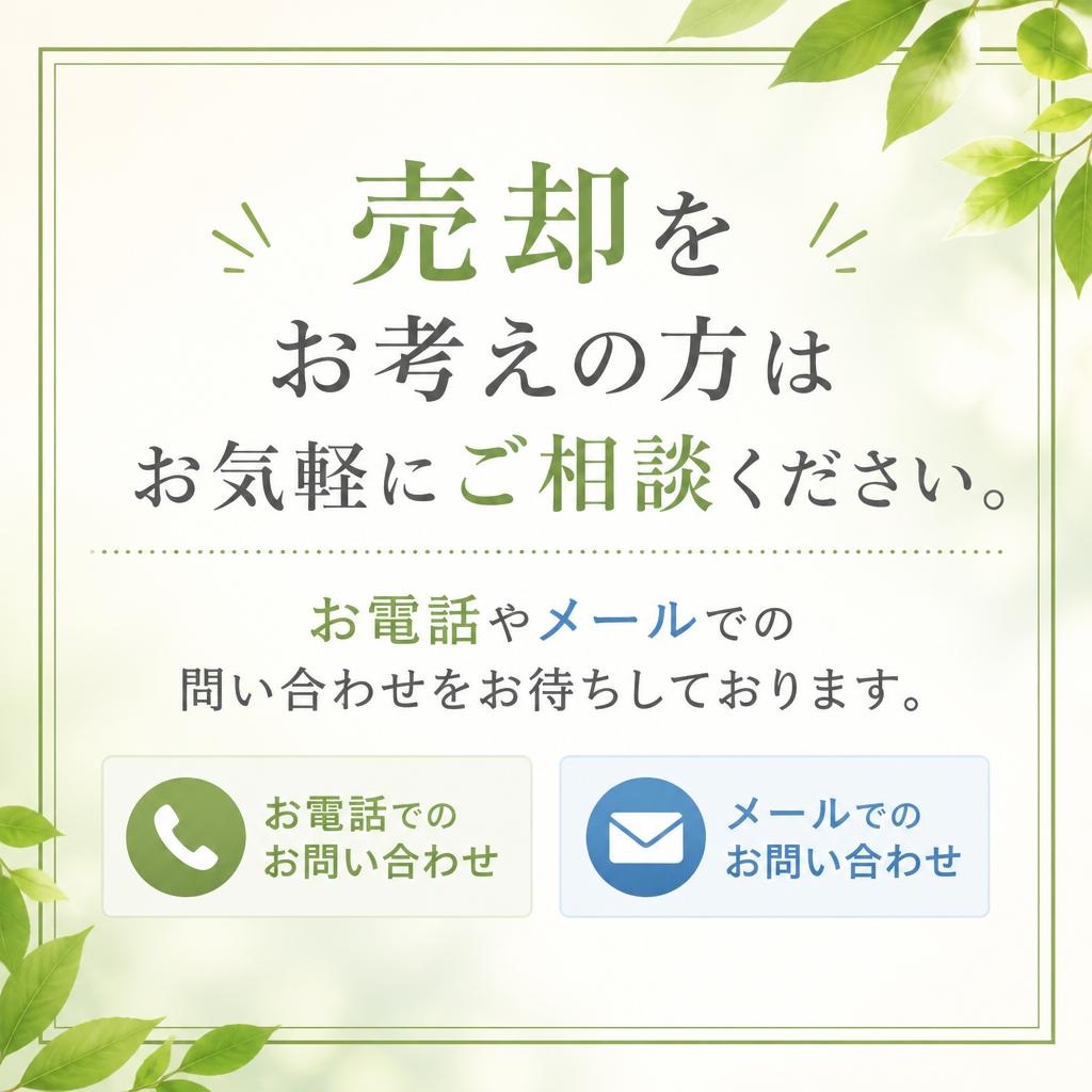 今すぐお問い合わせを！
