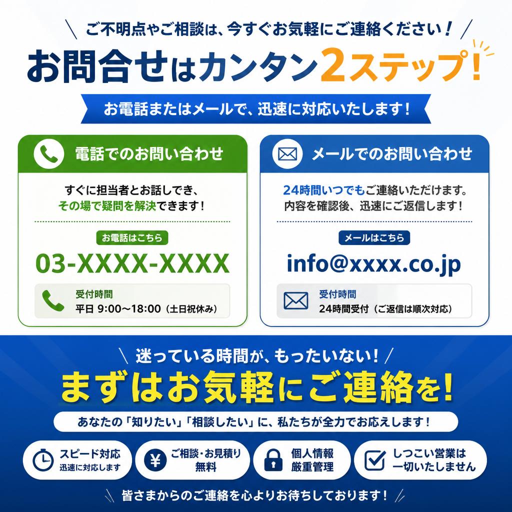 今すぐお問い合わせを！
