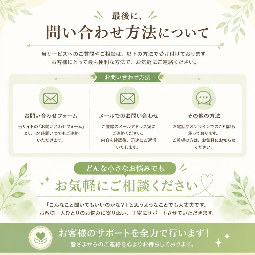 お気軽にお問い合わせを
