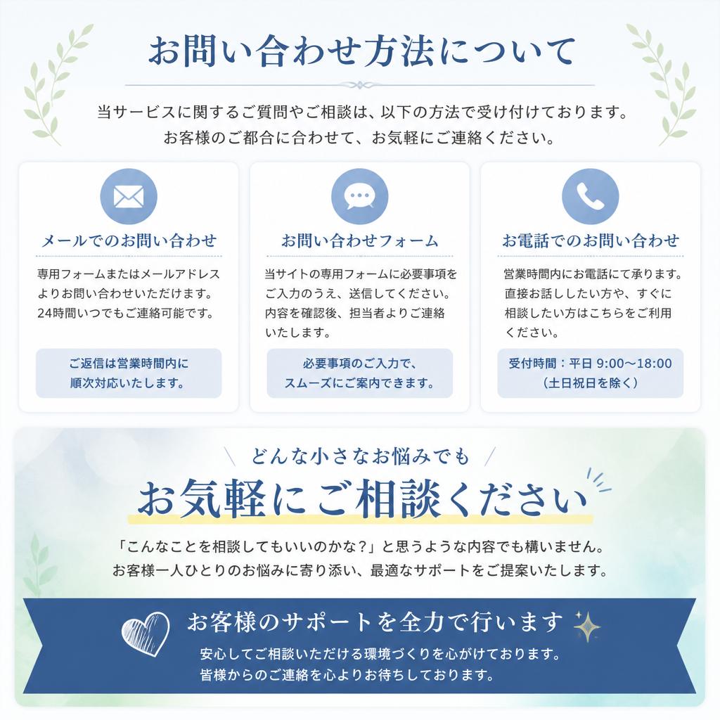 お気軽にお問い合わせを
