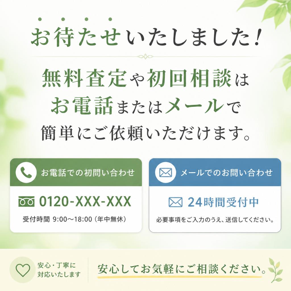 今すぐ無料査定を！
