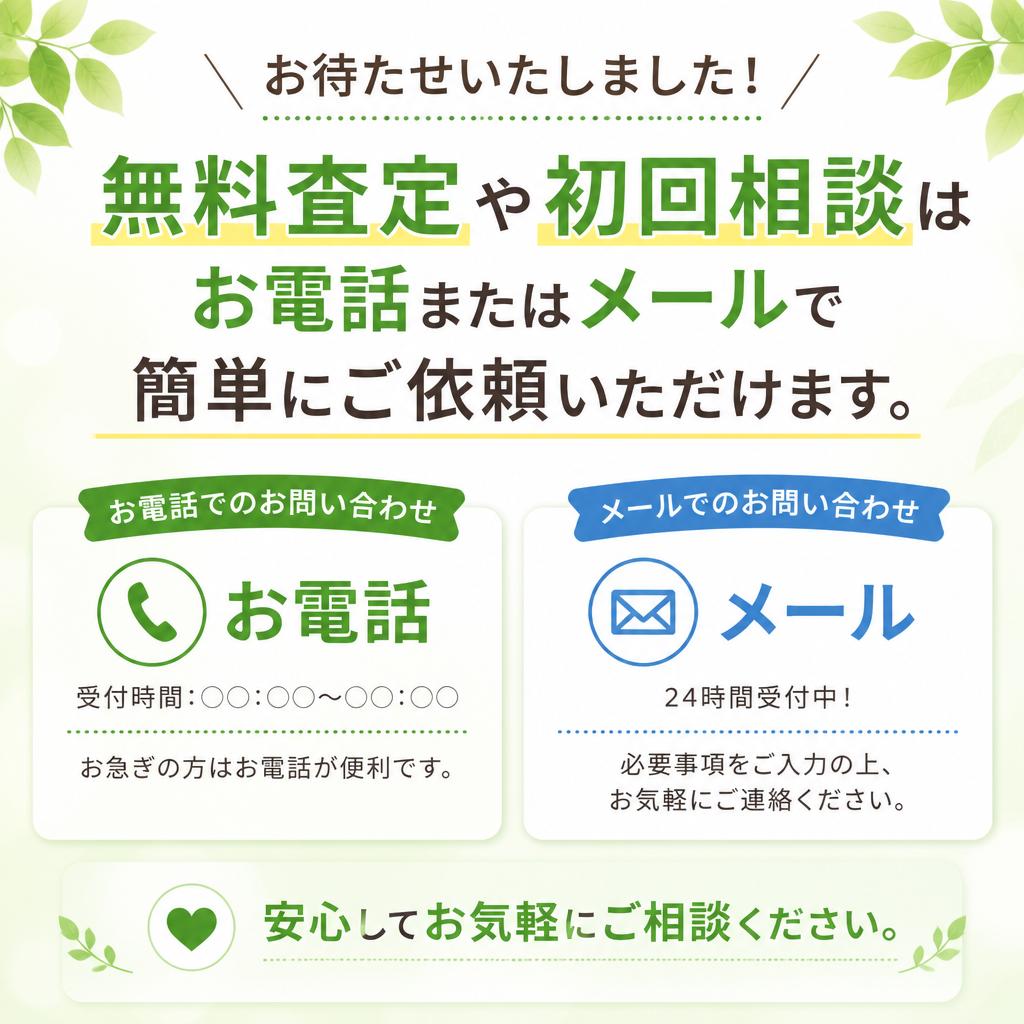 今すぐ無料査定を！