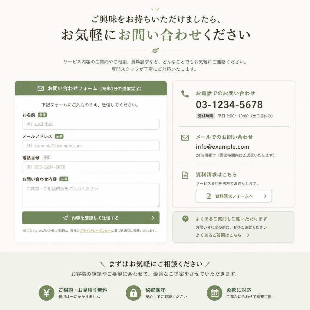 お気軽にお問い合わせください！