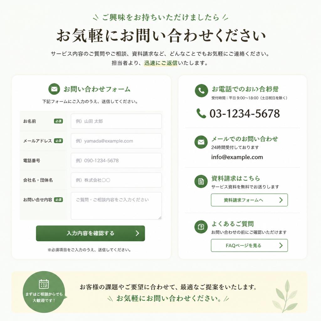お気軽にお問い合わせください！