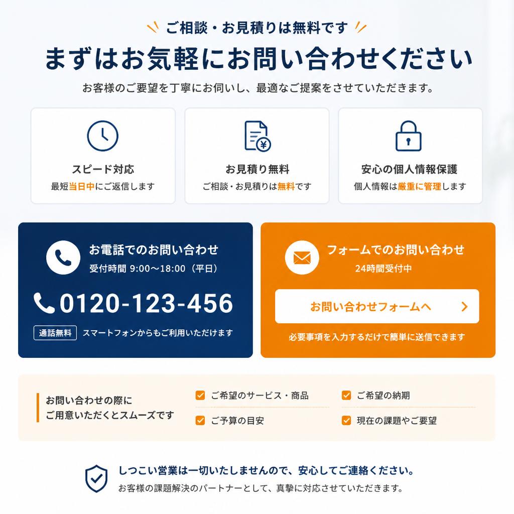 今すぐお問い合わせ！