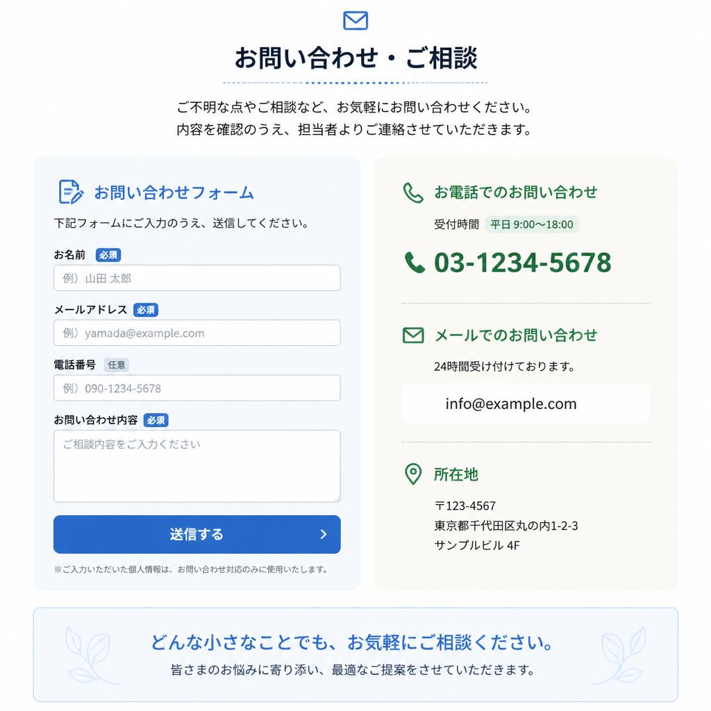 7. お問い合わせ・無料相談