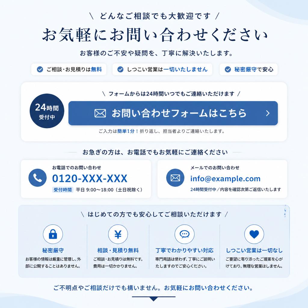7. 今すぐ無料相談を！