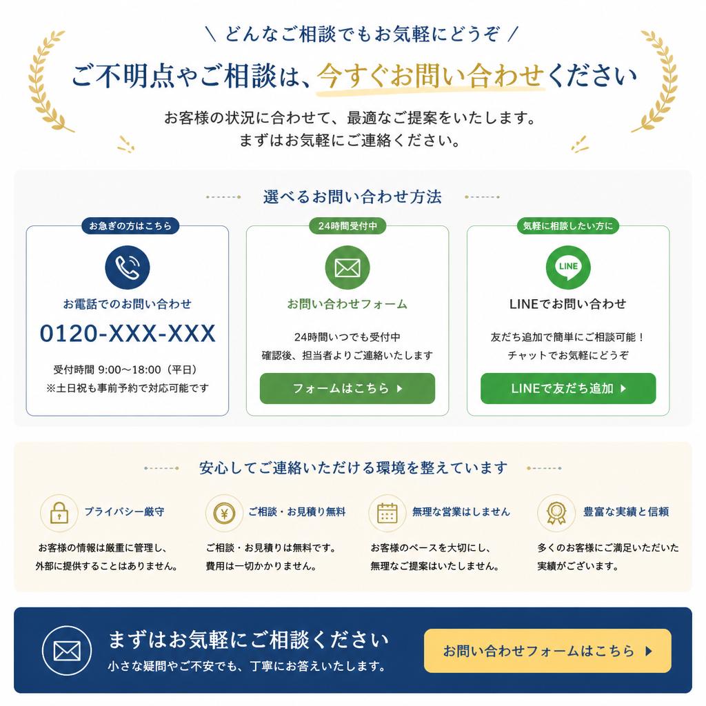 7. 今すぐ無料相談を！