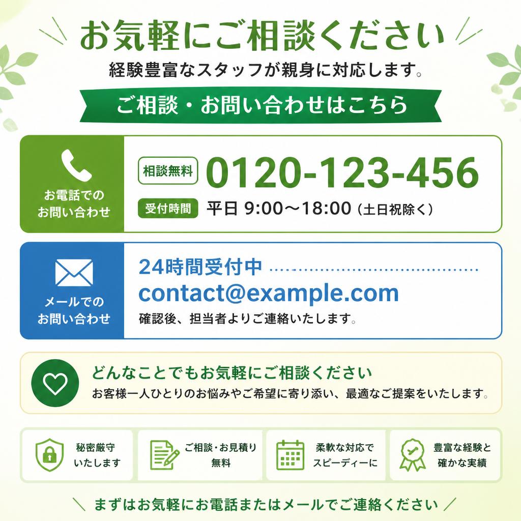 今すぐご相談を！