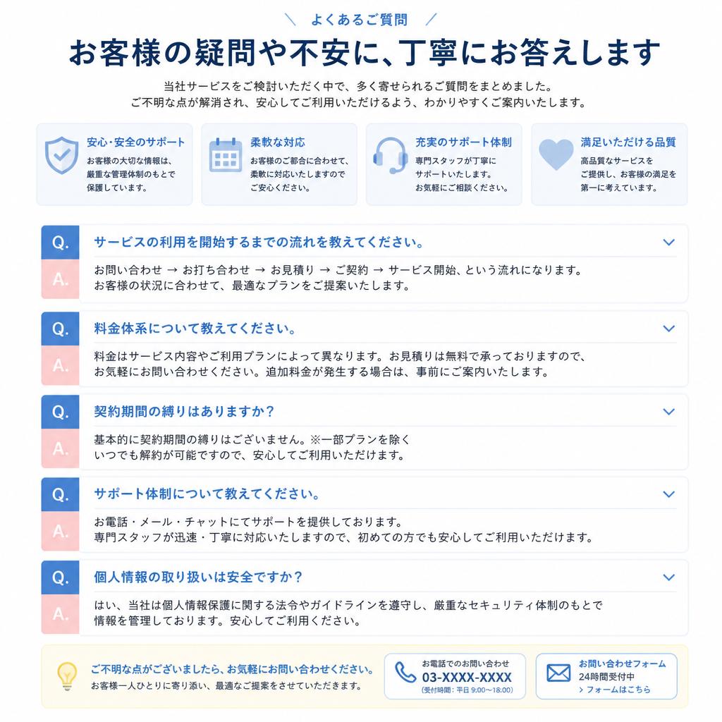 不安解消！よくある質問にお答えします