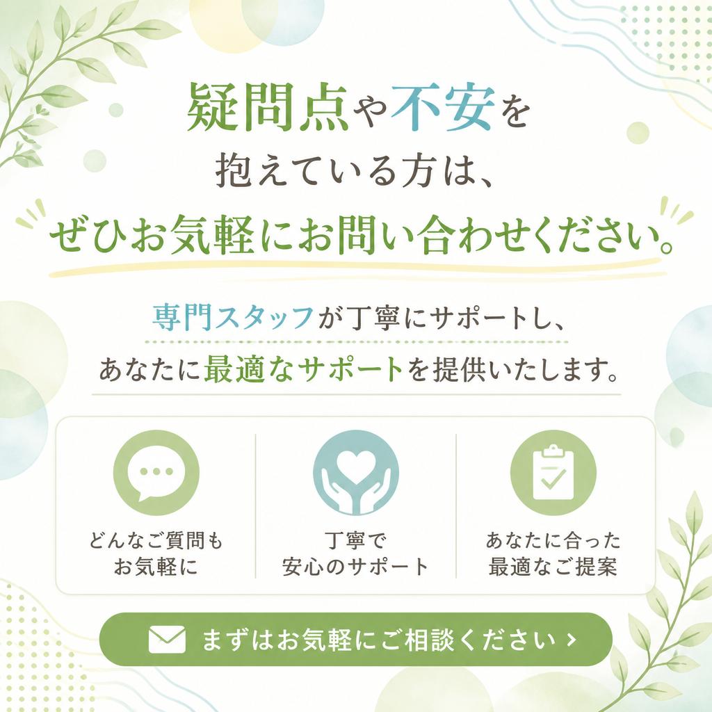 まずはお気軽にお問い合わせを！
