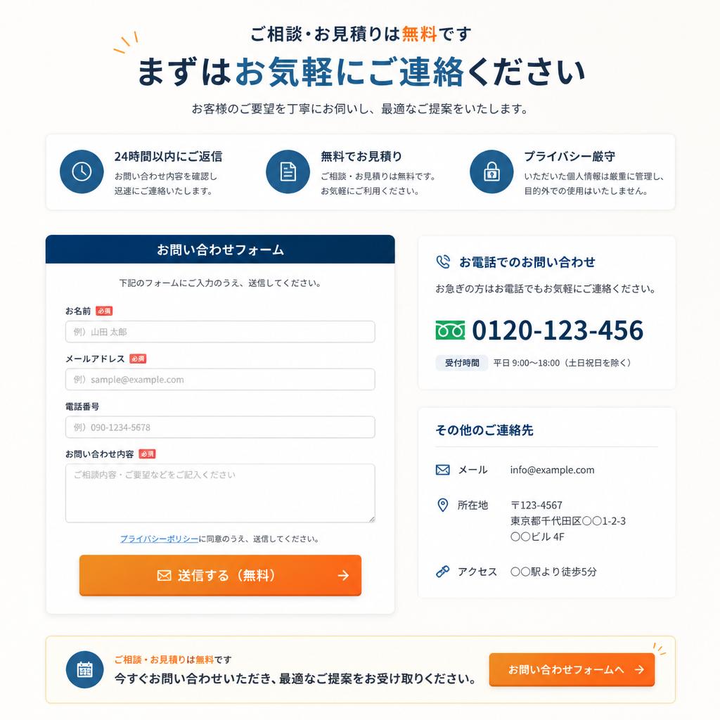 今すぐお気軽にご相談を！