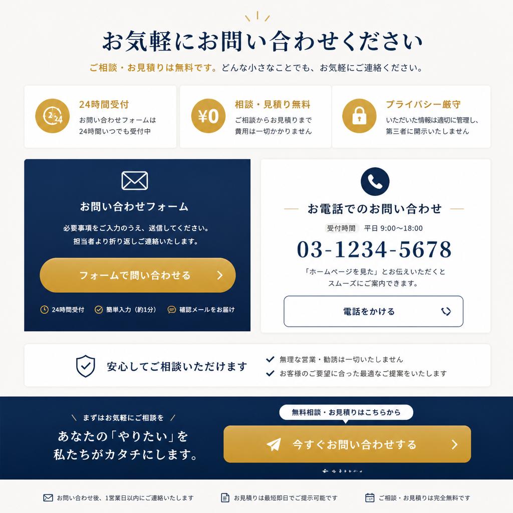 今すぐお気軽にご相談を！