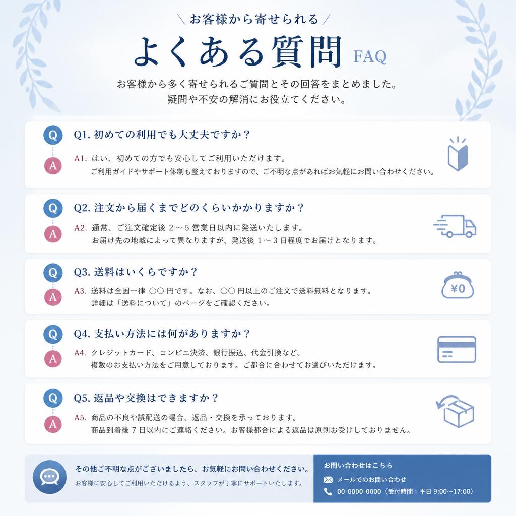 よくある質問・お答え