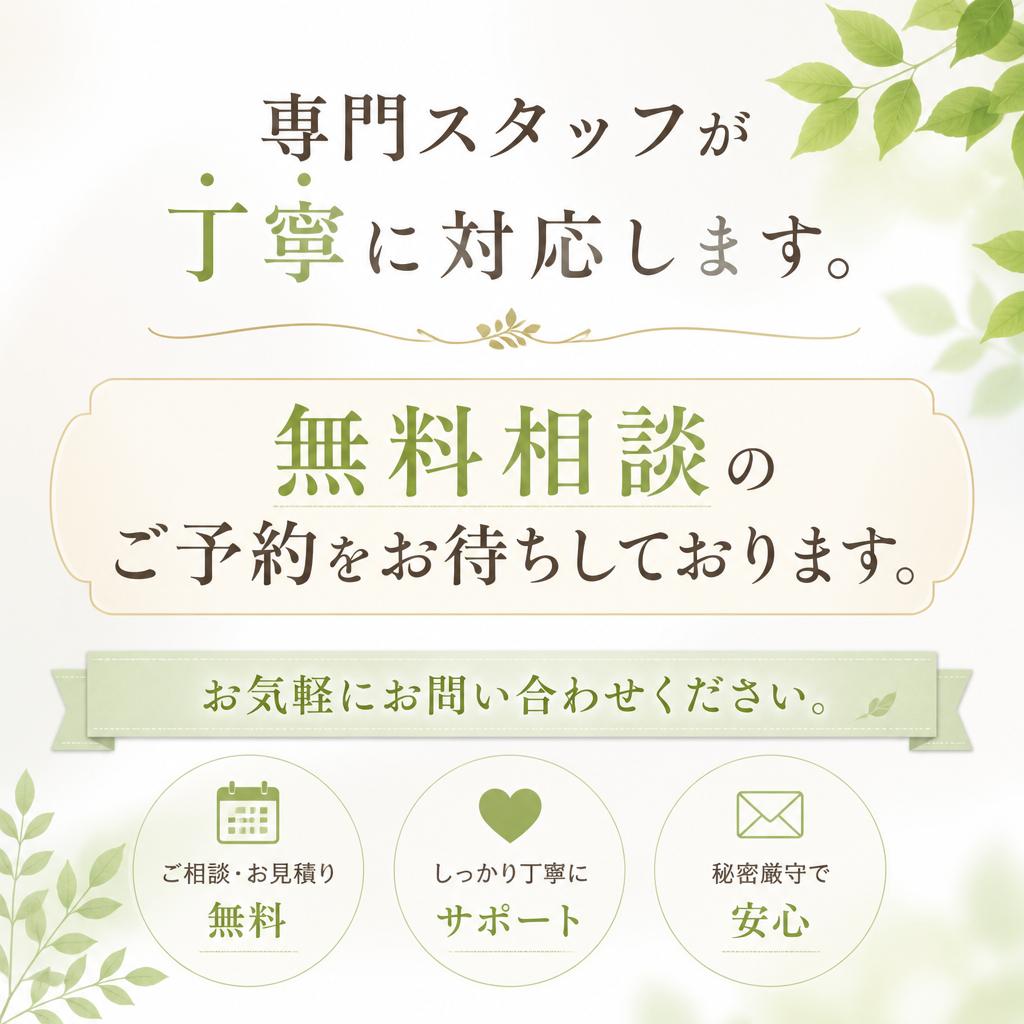 今すぐ無料相談を！
