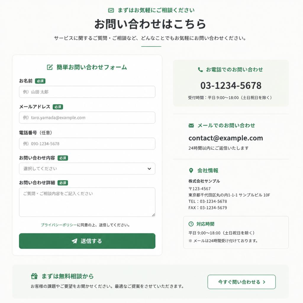 無料相談のお申込み