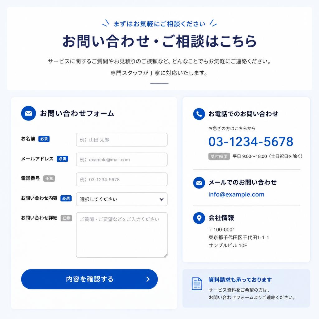 無料相談のお申込み