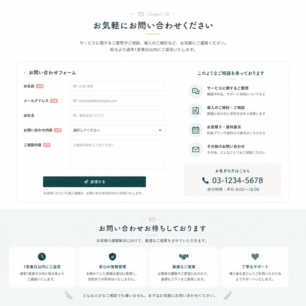 まずはお気軽にお問い合わせを！