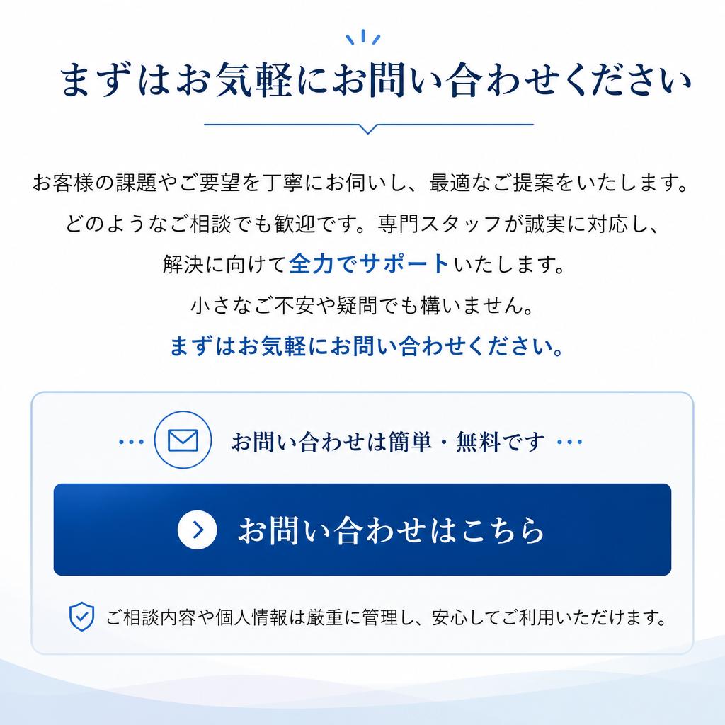 今すぐお問合せを！