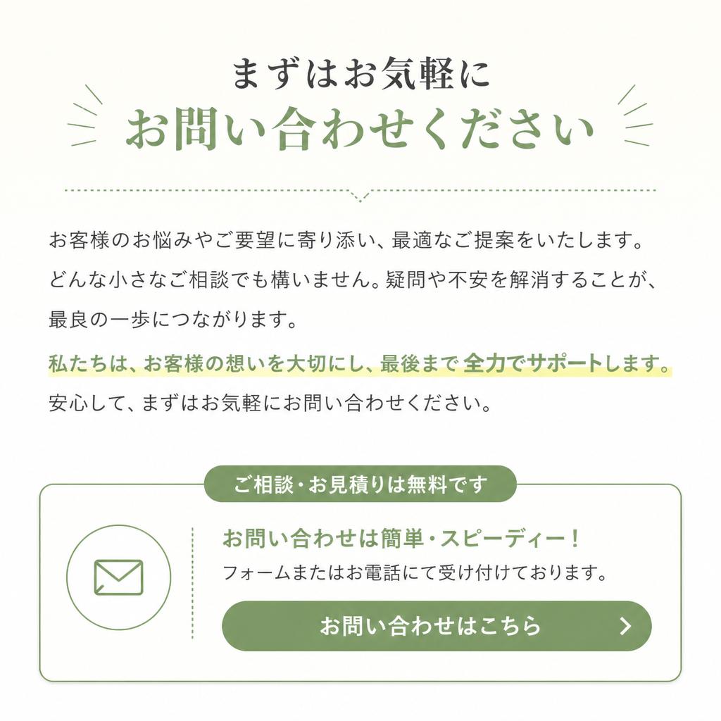 今すぐお問合せを！
