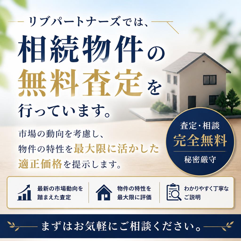 無料査定のご案内