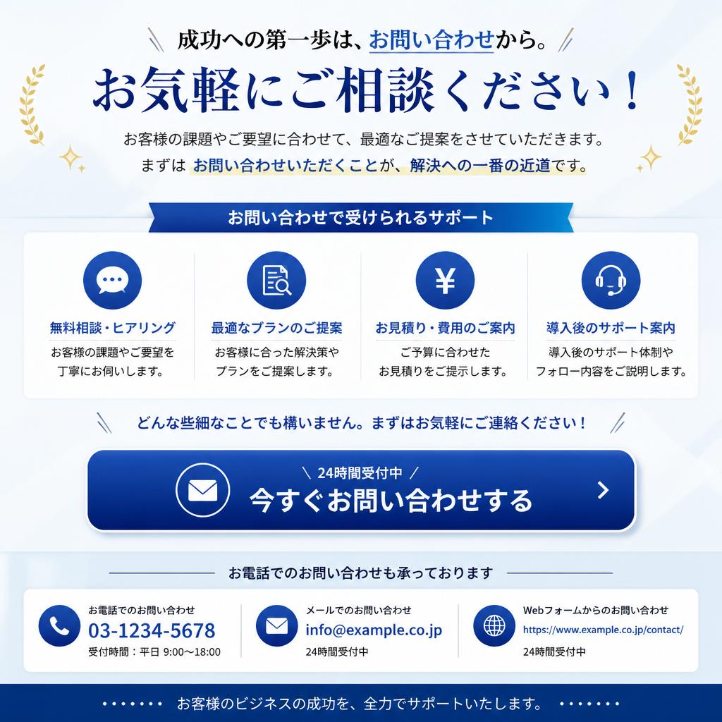今すぐお問合せを！