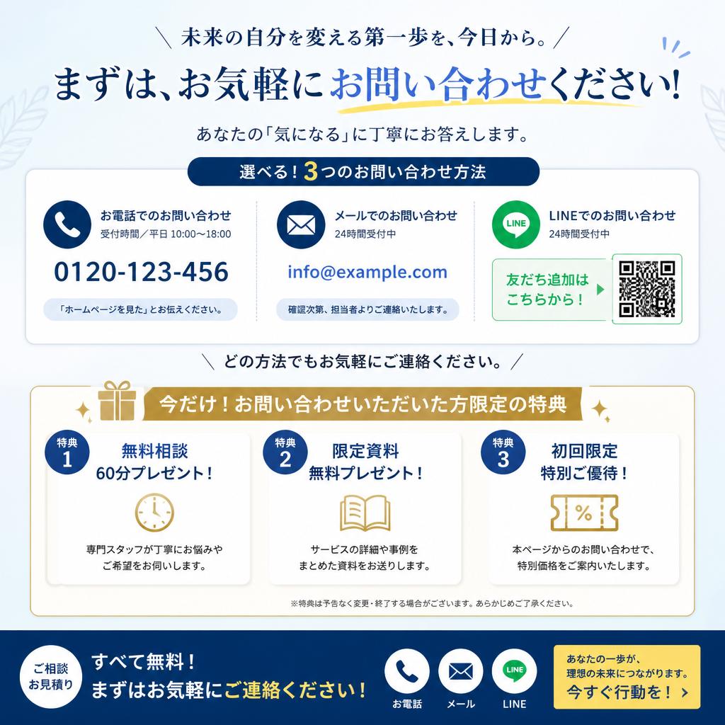 今すぐご相談を！