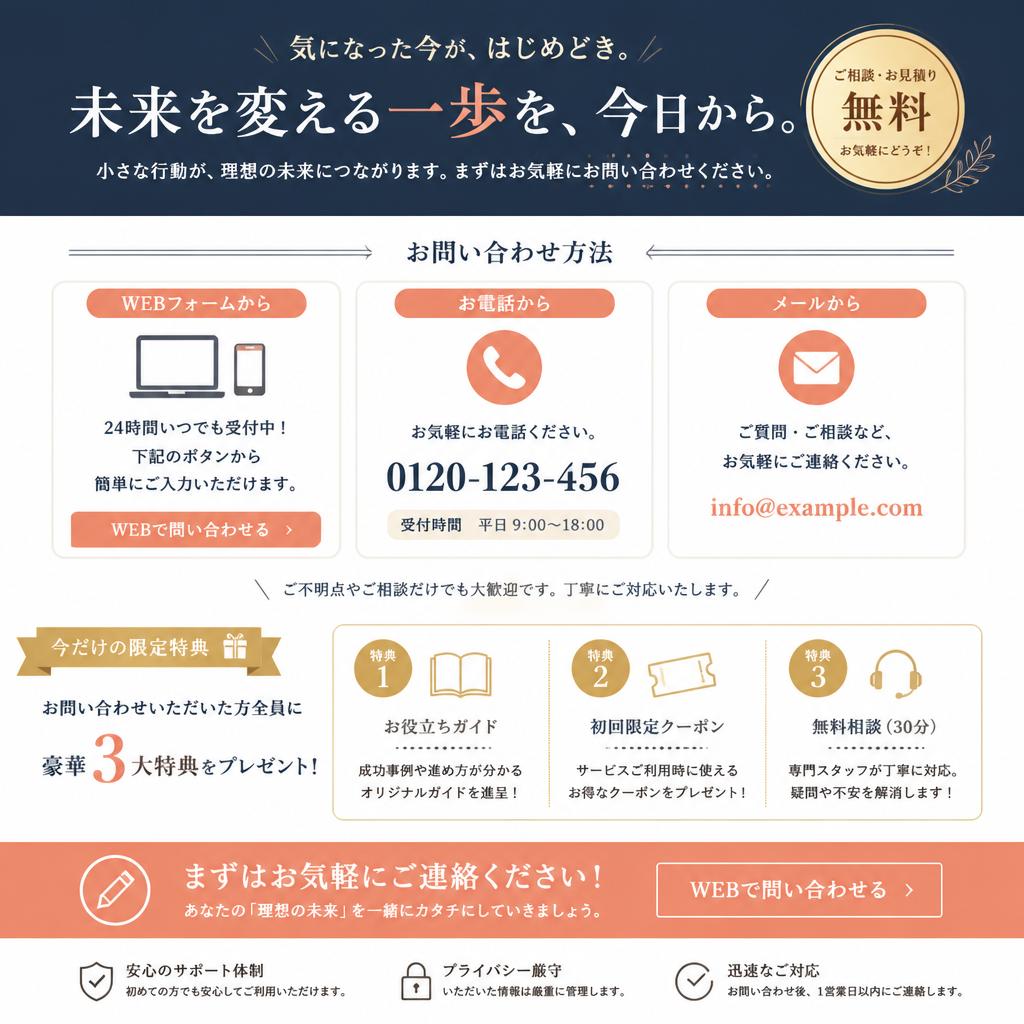 今すぐご相談を！