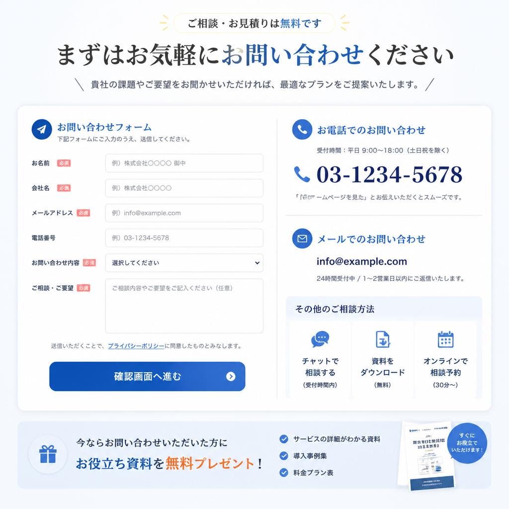 お問い合わせ