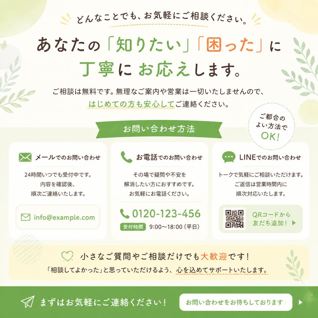 今すぐご相談ください！
