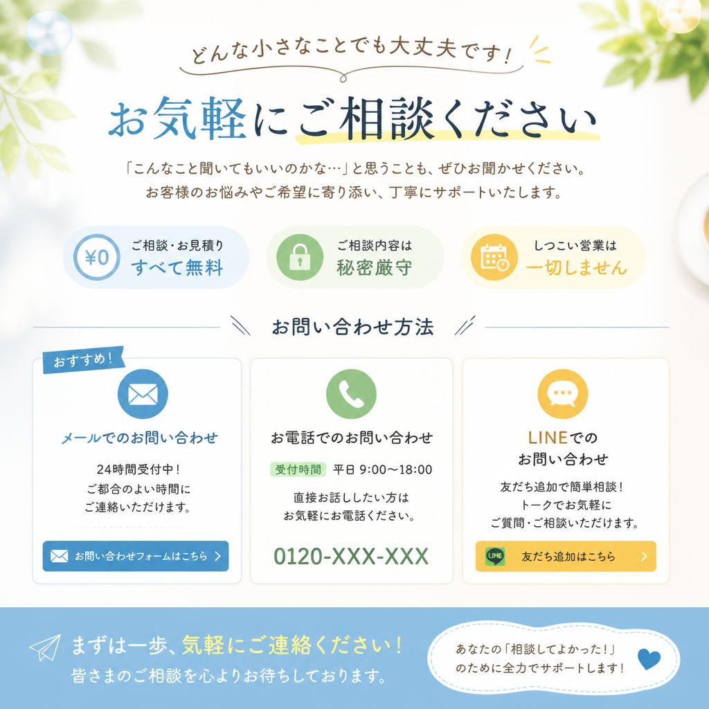 今すぐご相談ください！