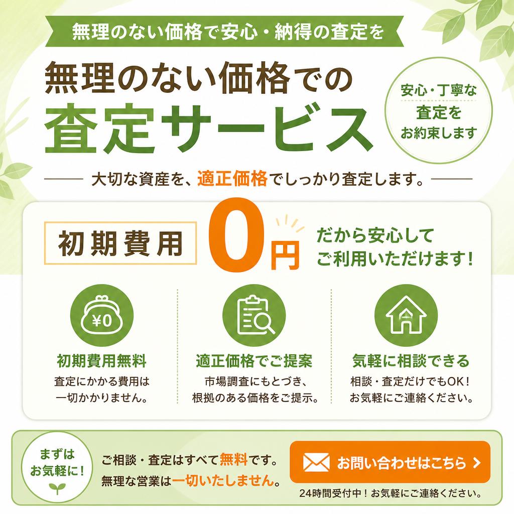 無料査定を活用しよう！