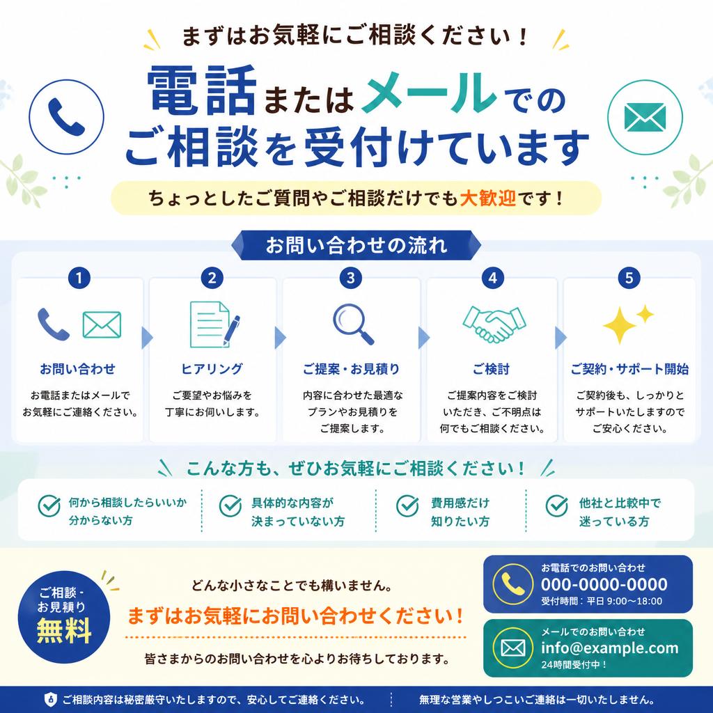 今すぐご相談を！