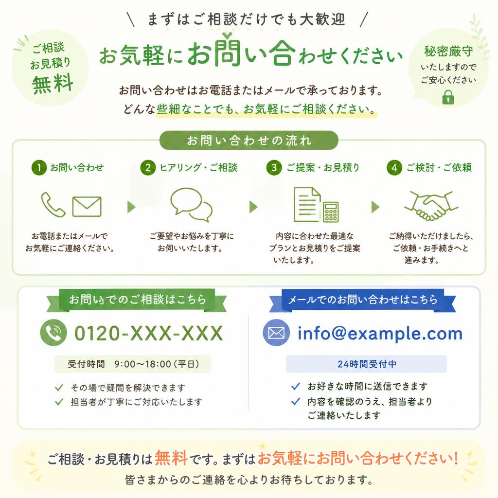 今すぐご相談を！