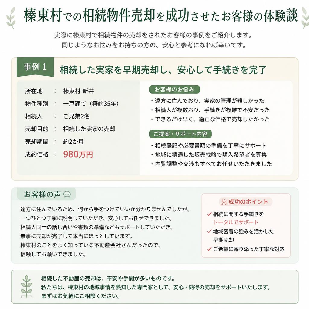 榛東村での成功事例を紹介