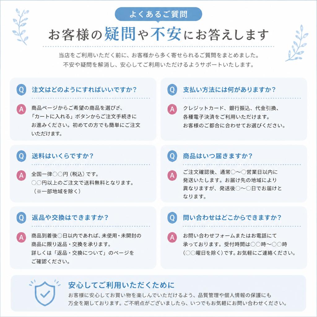 不安解消！よくある質問