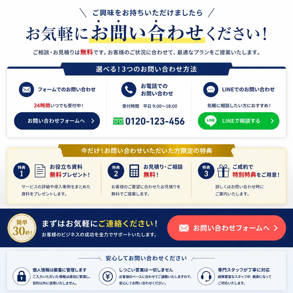 まずはお気軽にお問い合わせを！
