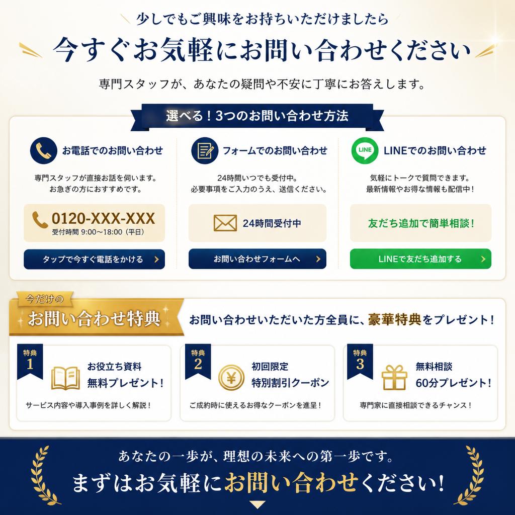 まずはお気軽にお問い合わせを！